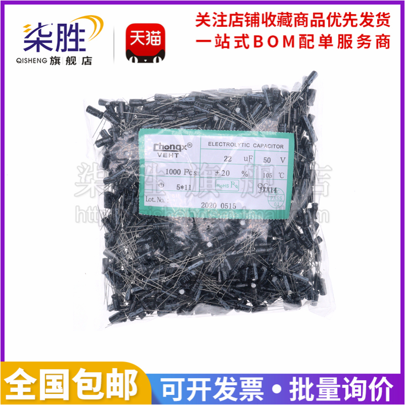 柒胜电解电容体积100V22UF