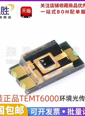 原装正品TEMT6000环境光传感器TEMT6000X01 1206封装