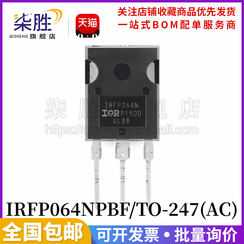 原装正品 IRFP064NPBF TO-247 N沟道 55V/110A 直插MOSFET管芯片