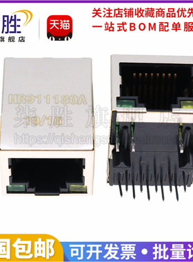 柒胜丨HR911130A RJ45 网络变压器 带灯千兆 RJ45网线接口插座