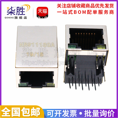 千兆HR911130ARJ45网络变压器
