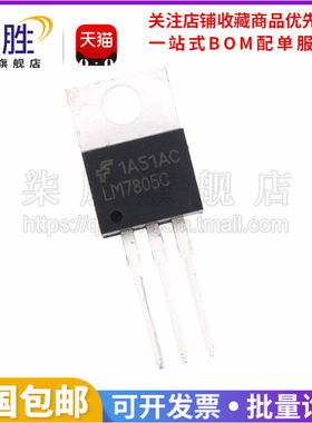 柒胜丨5只 LM7805 LM7805C LM7805CT 三端稳压  三极管 TO220