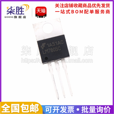 LM7805LM7805C三端稳压三极管