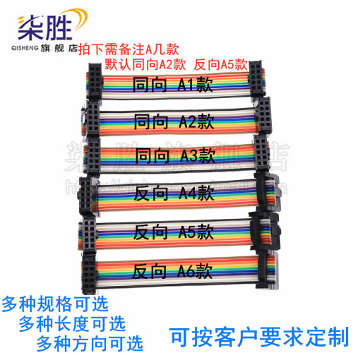 2.54mm彩色排线高品质柒胜