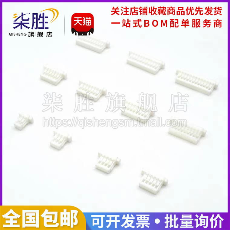 SH1.0胶壳1.0mm间距连接器