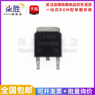 柒胜丨5只 IRLR7843 IRLR7843TRPBF N沟道 TO-252场效应MOS管