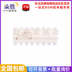 SOP 贴片光耦 柒胜 光电耦合器 4GB 全新 TLP521