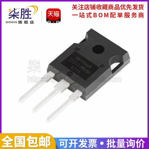 MOSFET管芯片IRFP4668PBF