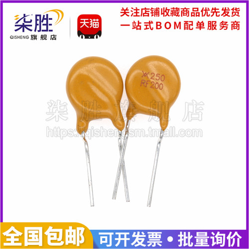 柒胜丨10只 TRF250-200 直插自恢复保险丝 250V 200MA 0.2A