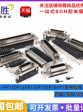 伺服 SCSI直/弯母槽式 MDR 14P/20P/26P/36P/50/68P CN型 直弯脚
