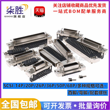 伺服 SCSI直/弯母槽式 MDR 14P/20P/26P/36P/50/68P CN型 直弯脚