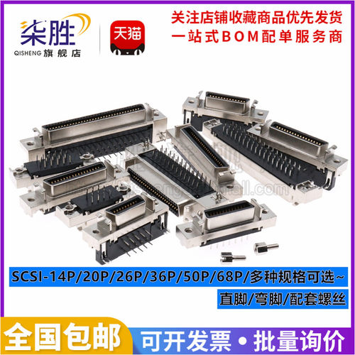 SCSI连接器直母弯母槽式CN型直脚