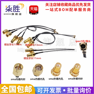 GSM ipx转sma转接线 WIFI 螺牙11 15MM ipex转sma连接线