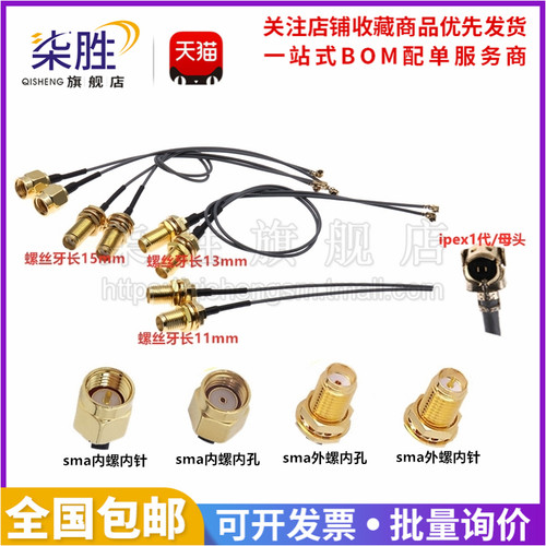 ipx转sma转接线连接线柒胜