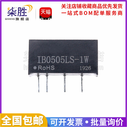 柒胜IB0505LS-1WDC-DC电源模块