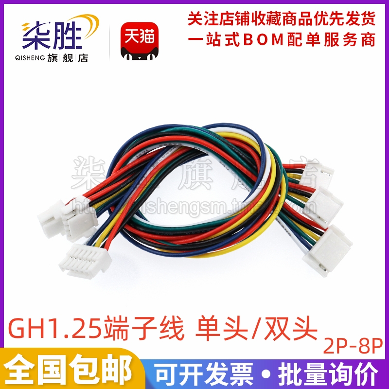 GH1.25 2P/3/4/5/6-12P 15C单/双头1.25mm间距电子线带锁扣端子线