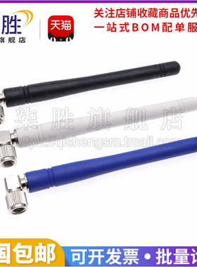 GSM/GPRS 天线棒内针/折叠胶棒镀镍弯头 全向SMA 白色/黑色/蓝色
