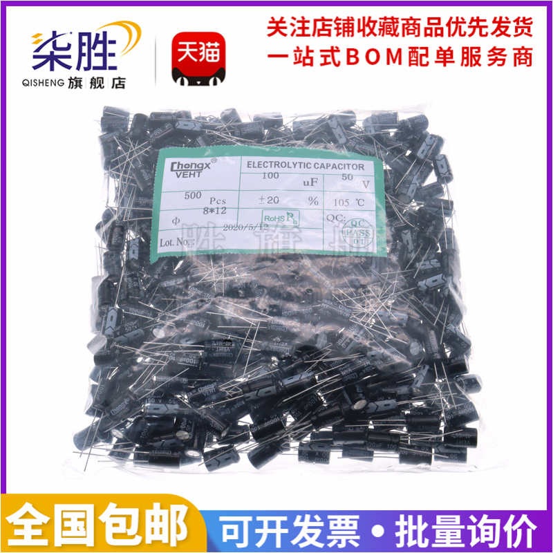 柒胜电解电容体积8*12mm
