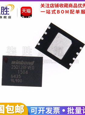 柒胜丨原装正品 W25Q128 W25Q128FVEG W25Q128FVEIG WSON-8存储器