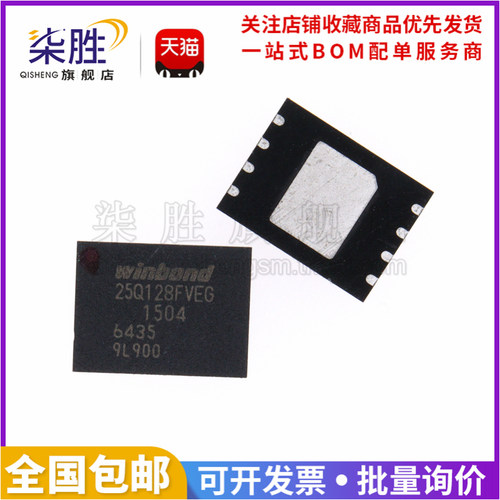 柒胜W25Q128存储器模块