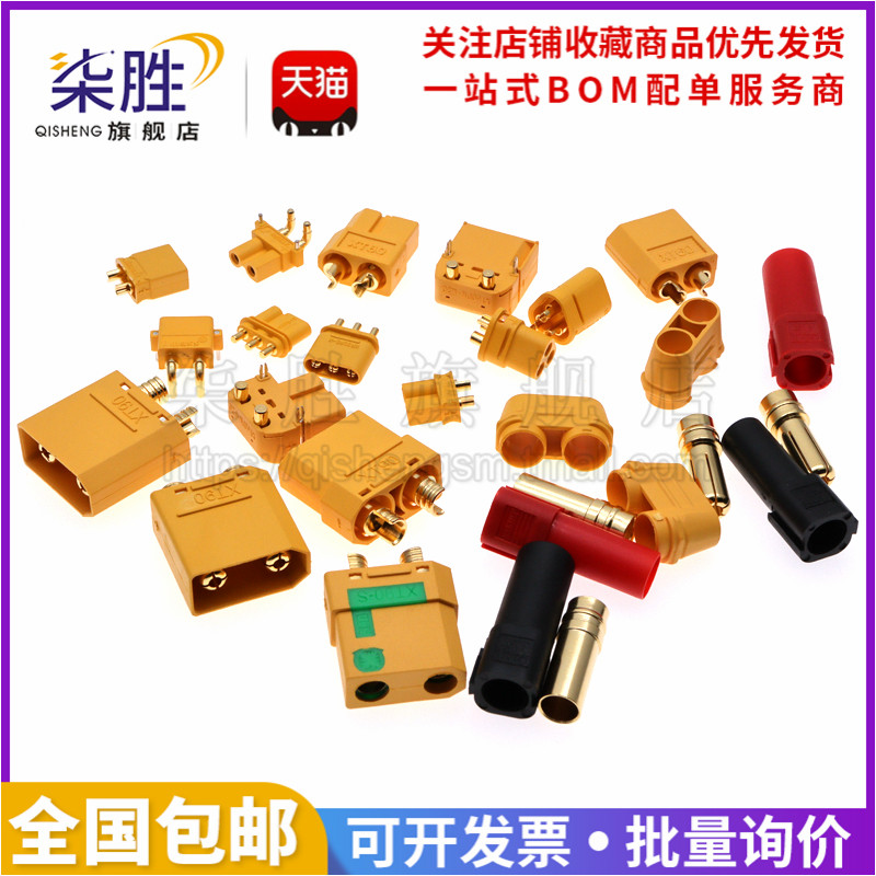 航模插头大电流连接器