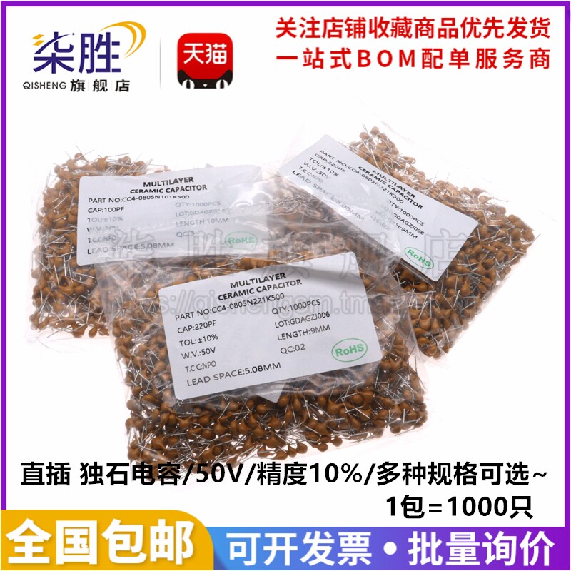 直插 独石电容50V/10% 10PF/15/20/22/30/33/47/100/200330/820PF