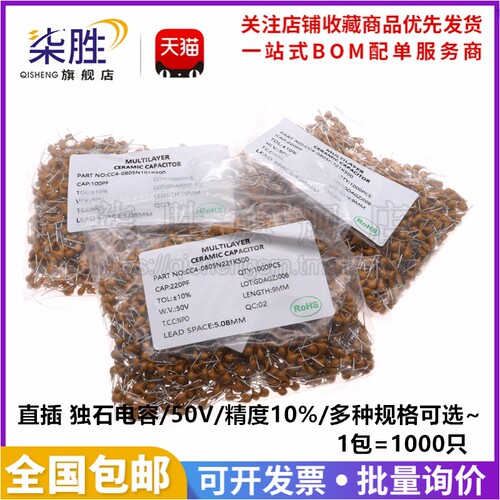 直插独石电容50V/10%10PF