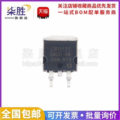 柒胜丨5只 L7812CD2T L7812C2T 12V TO-263贴片 三端稳压管 全新