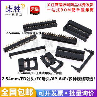 带蝴蝶扣 FD公头 64P 2.54mm三件套FC母头6P