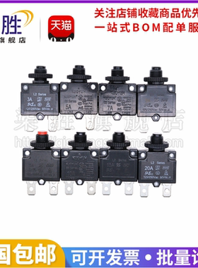 电源过载保护器L2/88系列3A/5/7/8/10/15/20/30/40/50A热保护开关