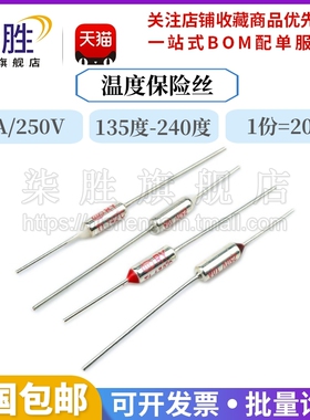 电饭锅保险丝10A TF热保护RY-142/155/169/172/185/192/216/240度