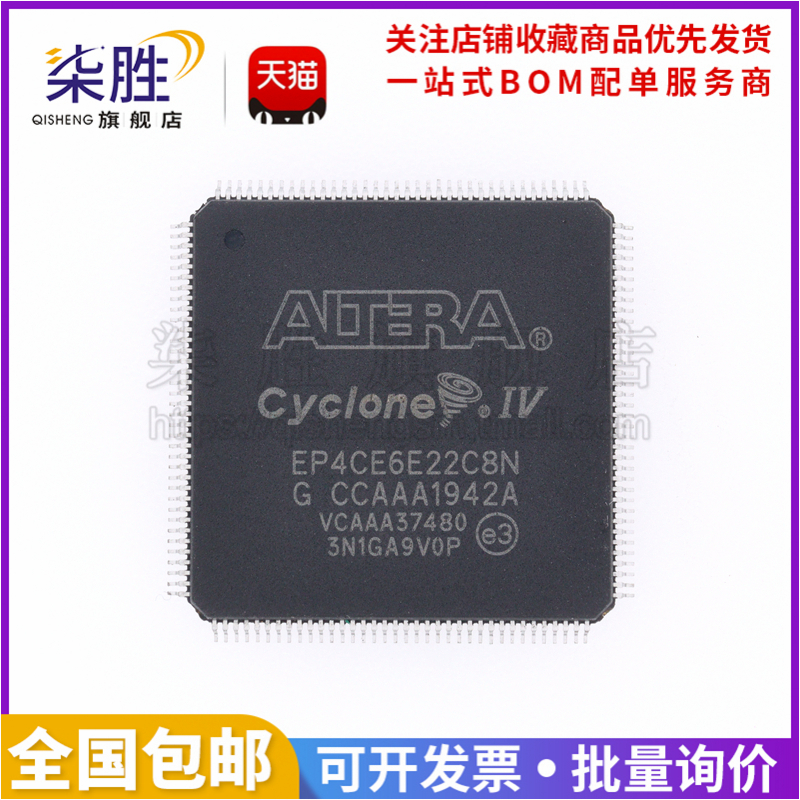 柒胜EP4CE6E22C8N原装芯片