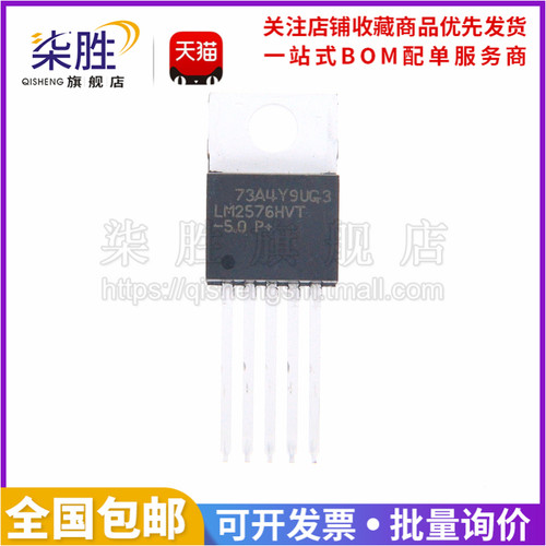 柒胜LM2576HVT-5.0开关稳压器