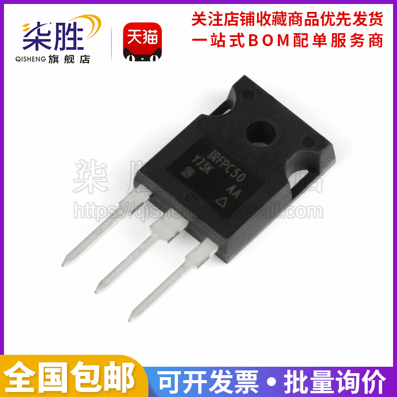 MOSFET场效应管IRFPC50PBF