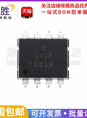 柒胜丨原装 A1458 SOP-8贴片光耦HCPL-1458 HCNW1458 光电耦合器