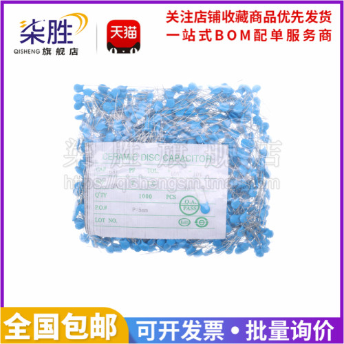 柒胜一包1000只高压瓷片电容