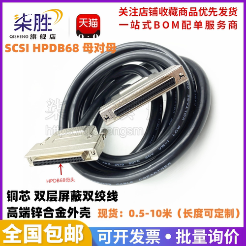 SCSIDB68母对母直通连接线