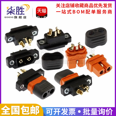 航模插头连接器XT60I艾迈斯