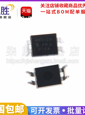 柒胜丨5只 原装 IRFD120 IRFD120PBF N沟道 DIP-4 场效应MOS管