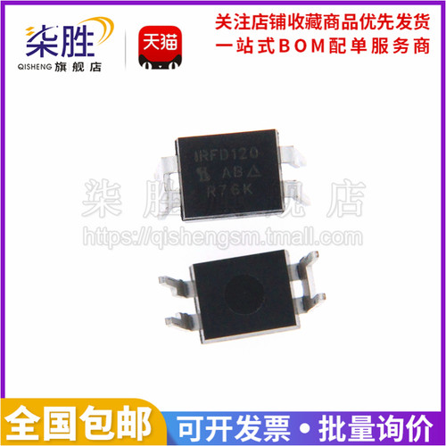 柒胜5只IRFD120PBF场效应MOS管