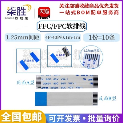 10根10根FF1.25mm间距