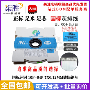 国标UL2651灰排线28AW 1.0mm/1.27mm适压2.0/2.54mmFC座子6P-64P