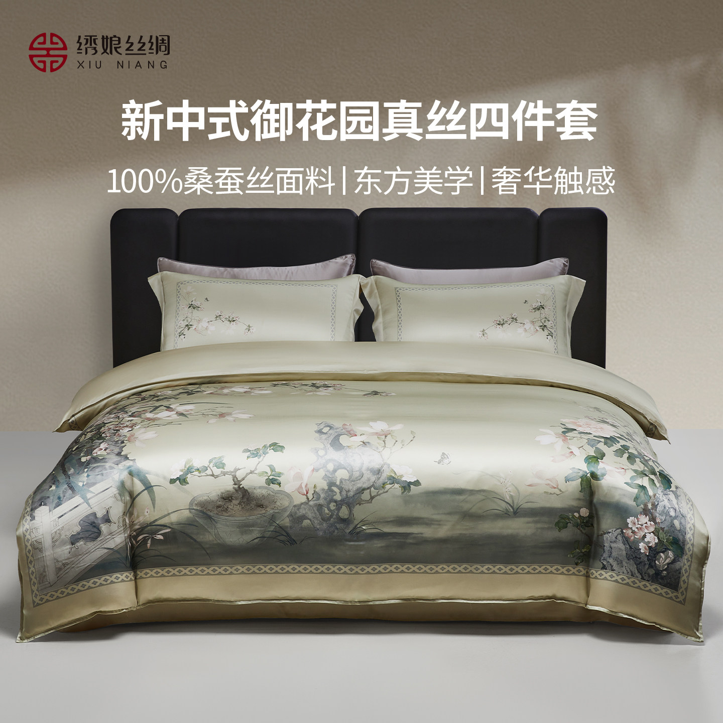绣娘丝绸春夏新款真丝四件套100%桑蚕丝面料被套床单床品套件国风