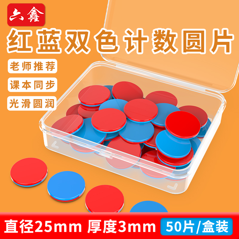 红蓝双色片双色小圆片