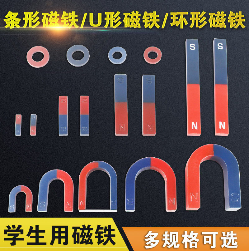 条形长方形圆环形马蹄u形磁铁教学教具学生用幼儿园小学大小号吸铁石