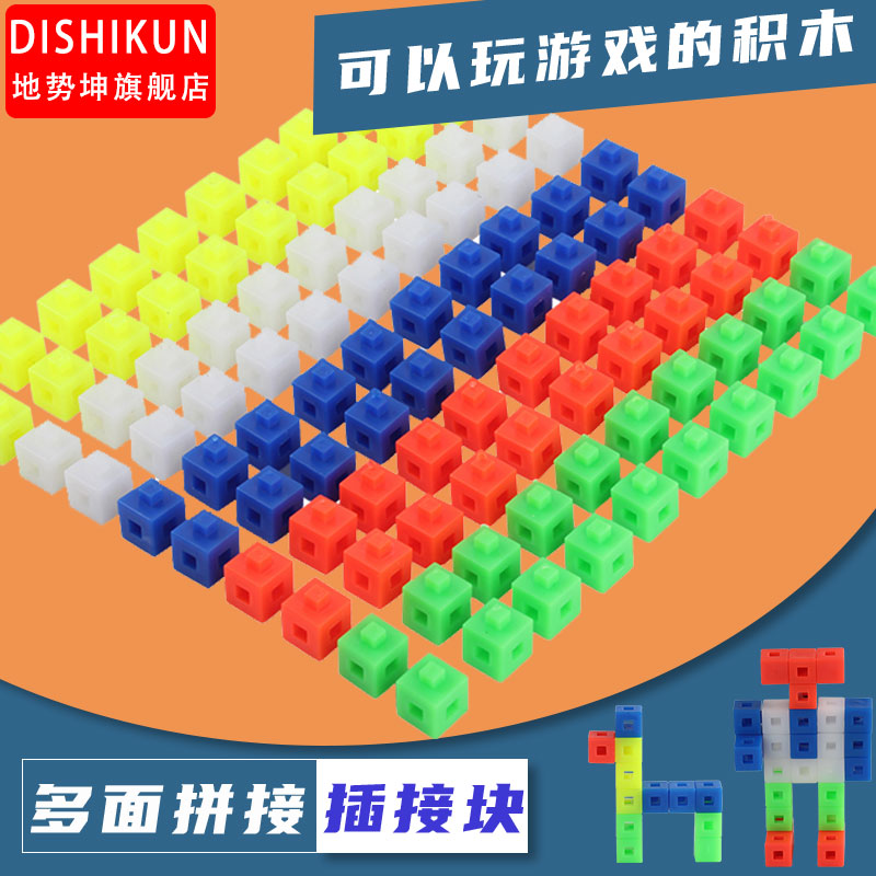 1cm彩色塑料插接块小正方体