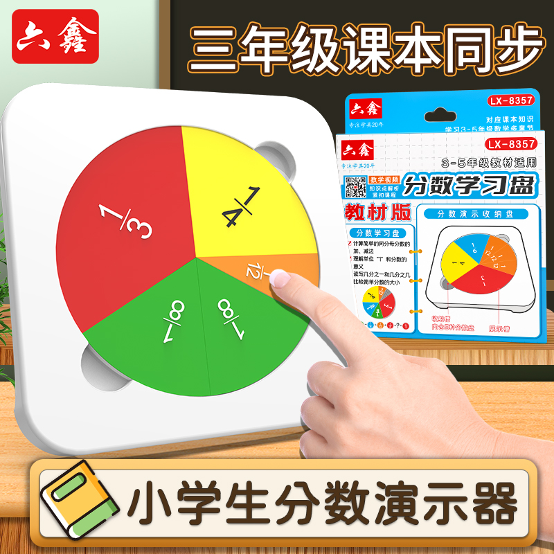 地势坤三年级分数问题数学教具