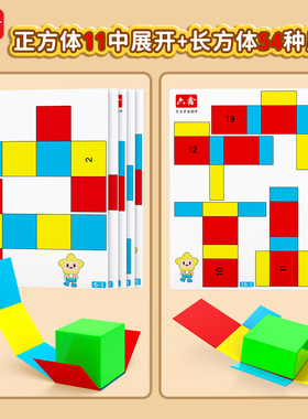 正方体展开图折叠纸11种展开图长方体54种折展开图小学数学五年级正方体和长方体框架模型棱长与表面积演示器