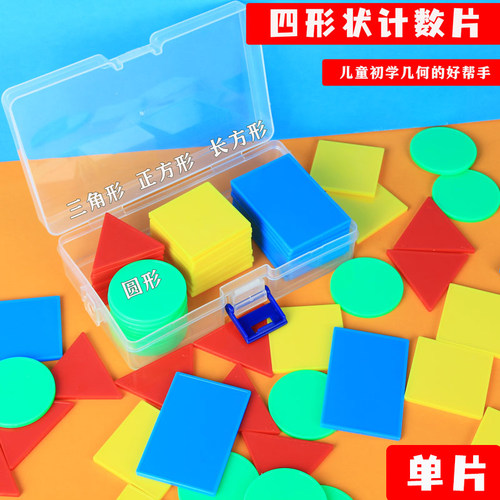 六鑫计数片单片计数片教具小学