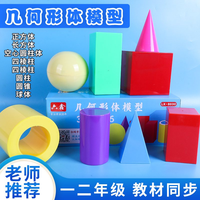 30506大号立体几何形体模型几何教具正方体长方体圆柱圆锥体空心
